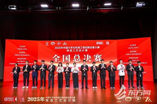 第十六屆中國大學生機械工程創新創意大賽鑄造工藝設計賽在滬圓滿落幕，同期文化藝術交流活動精彩紛呈