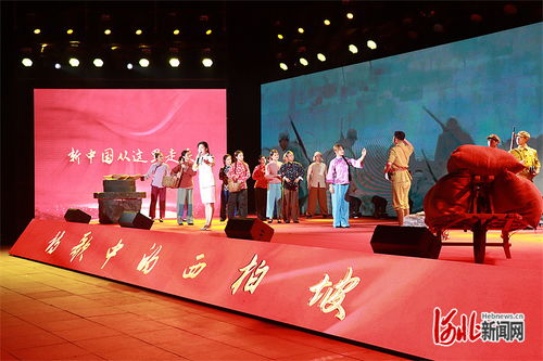 賡續(xù)紅色血脈 譜寫(xiě)時(shí)代新篇——石家莊舉辦系列活動(dòng)紀(jì)念中共中央和解放軍總部移駐西柏坡75周年